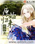 原始再来免费
