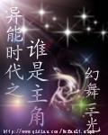 异能时代请看