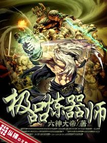 极品炼丹师男主角是谁
