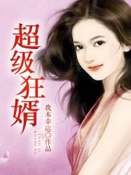 上门女婿林炎完整版