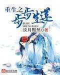 重生之步步生财