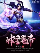 神皇魔帝二十六