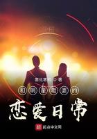和女明星恋爱