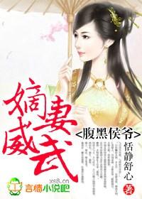 腹黑嫡女候门妖妃太凶猛