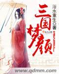 梦三国mv