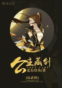 综武侠公主只想搞建设