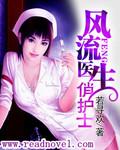 风流医生俏护士3