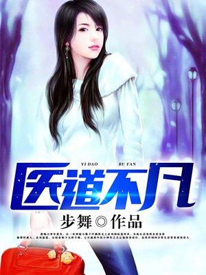 山村小仙医农