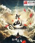 担山镇