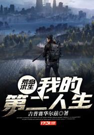 荒岛求生游戏