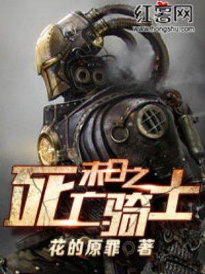 末日之死亡骑士百度