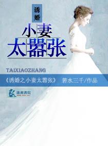 诱宠小小妻免费