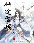 仙途智能科技怎么样