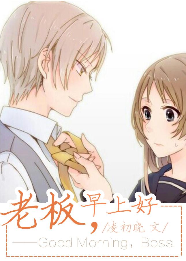 早上好各位老板