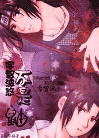 宇智波悠米