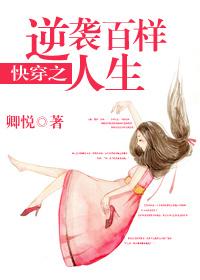 女主在上[快穿gl