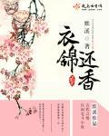 衣锦还乡 出处