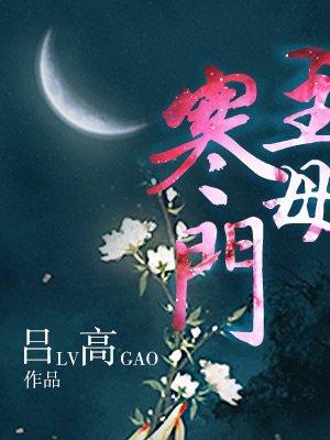 寒门主母贴吧