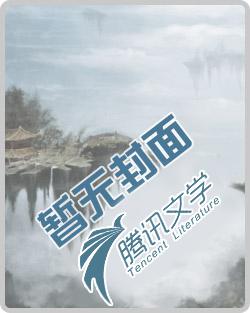 捡个魔尊当老公