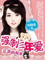 总裁和小三的情节
