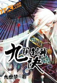 九阴大神