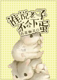 谁说老子没子嗣 海里溪