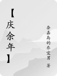庆余年剧情分集剧情介绍