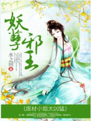 第一章这个美女要娶他