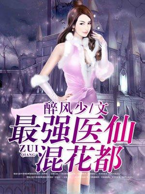 废少重生陈风柳婉全本