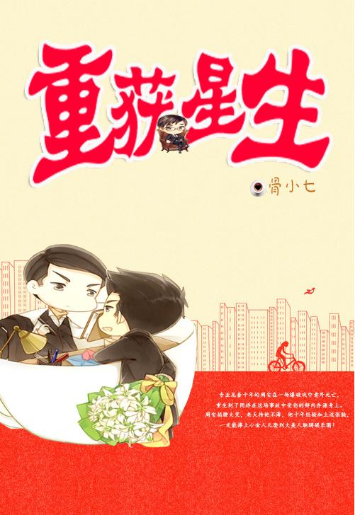 重获新生完整版