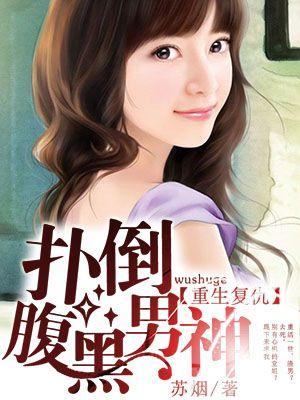 重生复仇之腹黑嫡女漫画