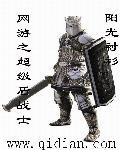 网游盾战