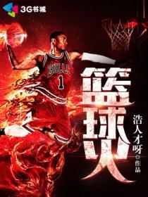 篮球火主题曲superman