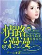 钟先生宠妻入骨免费