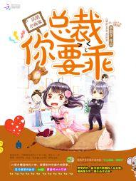 总裁呆萌甜妻
