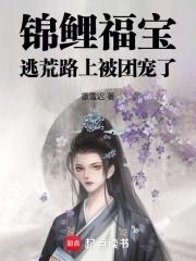 锦鲤天降团宠福宝三岁啦