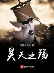 昊天之境第二关