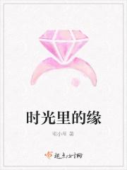 时光缘分