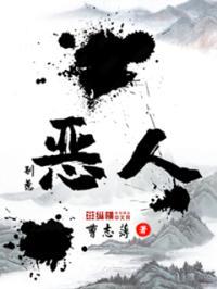 别惹好人
