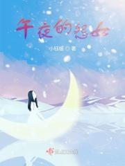 午夜怨曲女声版