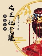 重生之炼狱仙尊