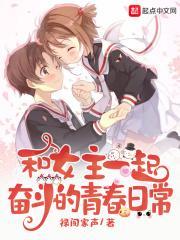 女主和在一起的