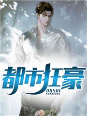 都市枭龙免费阅读全文