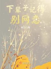 下辈子还记得你