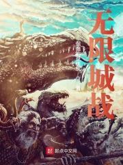 无限城战绩