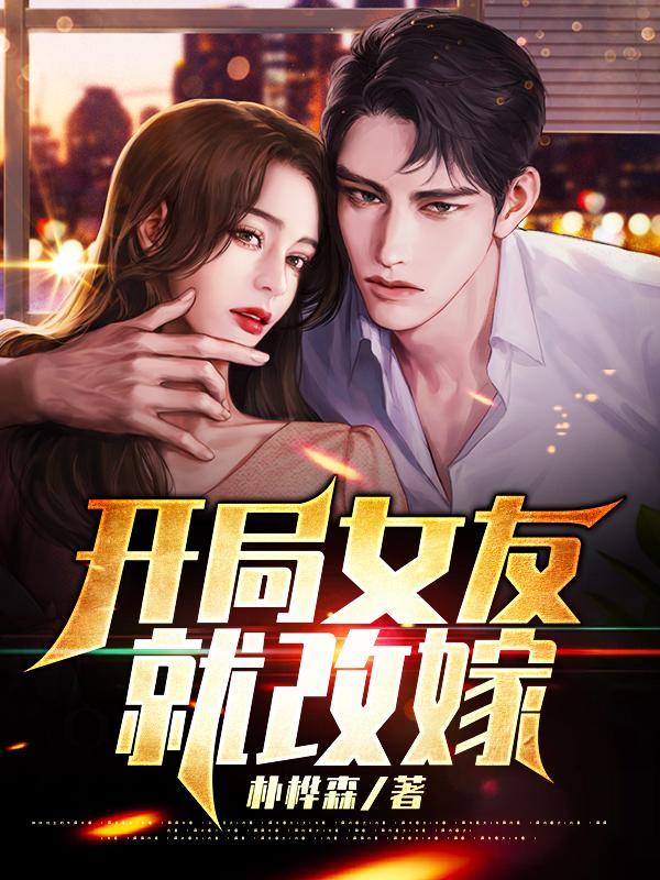 护花小神医免费观看