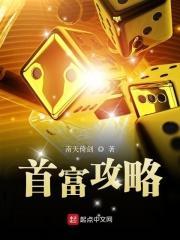首富系列
