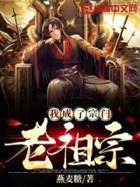 我成了宗门老祖宗林峰