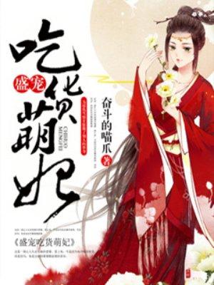 盛宠萌妻全文免费阅读卓姑娘