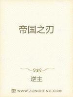 帝国之刃全文免费阅读